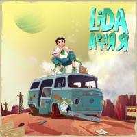 Летняя - Single - Lida