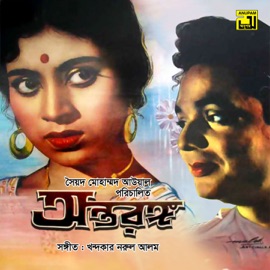 Gaan Noy Jodi Golpo Boli Sabina Yasmin & Khondokar Faruk Ahmed
