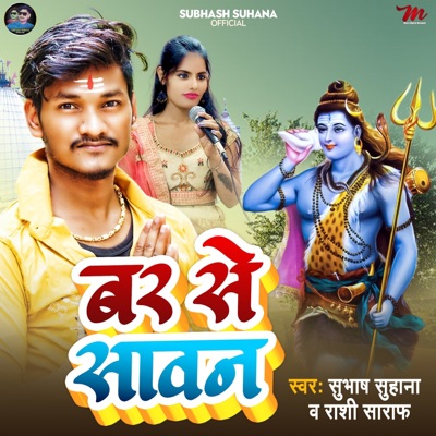 Bar Se Sawan - Single