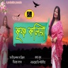 Krishna Koliya - Single