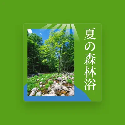 Listen to 癒しの水中音, watch music videos, read bio, see tour dates & more!