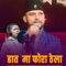 Hatma Phora Thela - Pradip Tripathi & spandan giri lyrics