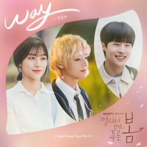 At a Distance, Spring is Green (Original Television Soundtrack), Pt.5 - Single