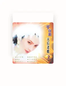 Listen to 千百惠, watch music videos, read bio, see tour dates & more!
