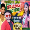 Maar Lelkai Maza yadavji ke Betwa ge - Magahi Song New - Single