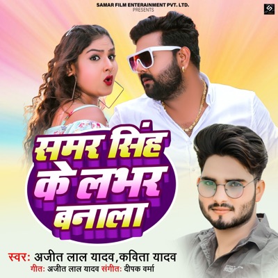 Samar Singh Ke Lover Banala - Single