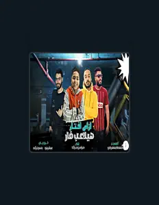 Escucha a الموزع عبقرينو, mira videos musicales, lee su biografía, consulta las fechas de las gira y más.