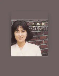 Escucha a Son Hyeonhui, mira vídeos musicales, lee la biografía, consulta fechas de giras y mucho más.