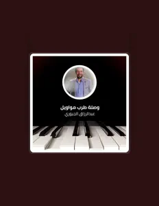 Listen to عبدالرزاق الجبوري, watch music videos, read bio, see tour dates & more!