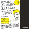 博報堂スピーチライターが教える 5日間で言葉が「思いつかない」「まとまらない」「伝わらない」がなくなる本 - ひきたよしあき