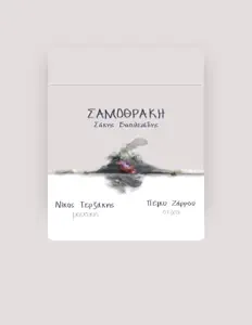 收听 Sakis Vasileiadis、观看音乐视频、阅读小传、查看巡演日期等 ！