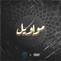 Mawawel (feat. Saifo) - Single - HasanDaKing