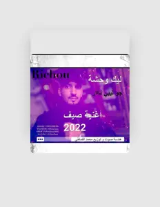 Listen to ربوخ تونسي ليبي, watch music videos, read bio, see tour dates & more!