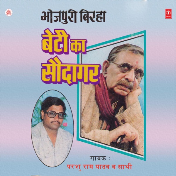 Beti Ka Saudaagar