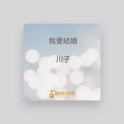 Listen to 川子, watch music videos, read bio, see tour dates & more!