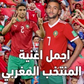 Chanson Equipe Du Maroc اغنية المنتخب المغربي artwork