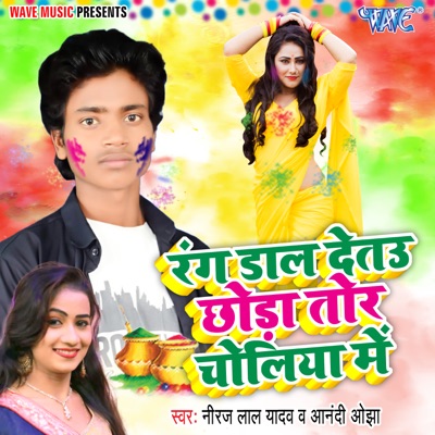 Rang Dal Detau Chhaoda Tor Choliya Me - Single