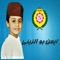 Mele - ايمن بو الزيني lyrics