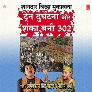 Train Durghatna Aur Shanka Bani 302