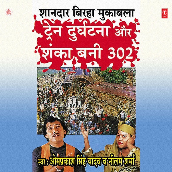 Train Durghatna Aur Shanka Bani 302