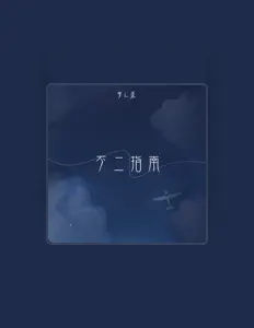 Listen to 罗之豪, watch music videos, read bio, see tour dates & more!