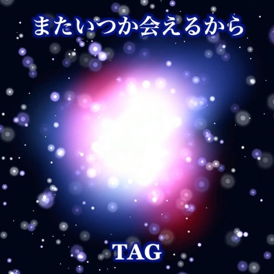 Mataitsuka Aerukara - Single