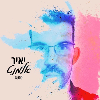 אלמנט - Single