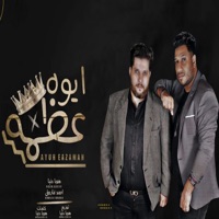 ايوا عظمة (feat. احمد فاروق) - Single - هوبا دنيا