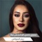 Gmhory Bdahry Klo Sho Yaany Gamala - ريم السواس lyrics