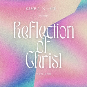 Reflection of Christ - Single