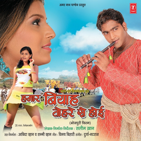 Hamaar Biyaah Tohre Se Hoi (Original Motion Picture Soundtrack)