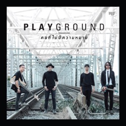 Playground - คนที่ไม่มีความหมาย