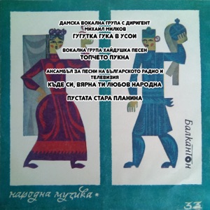 Гугутка Гука В Усои - EP