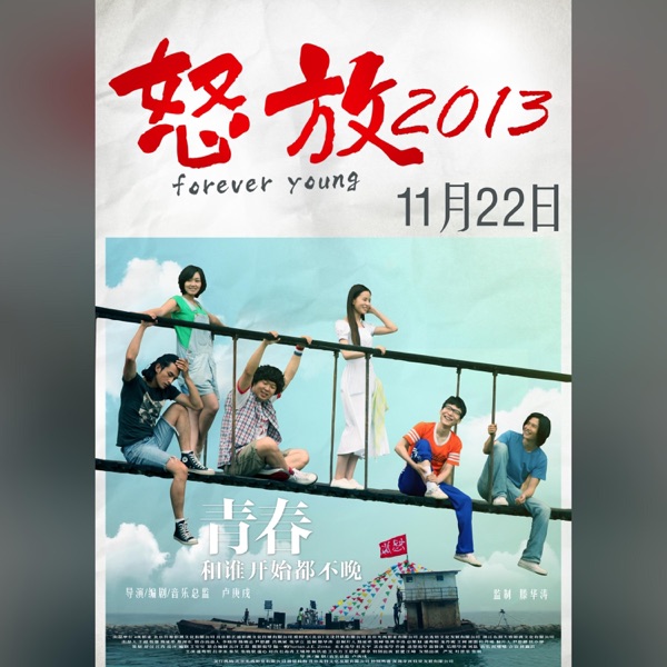电影《怒放2013》原声带 - Single