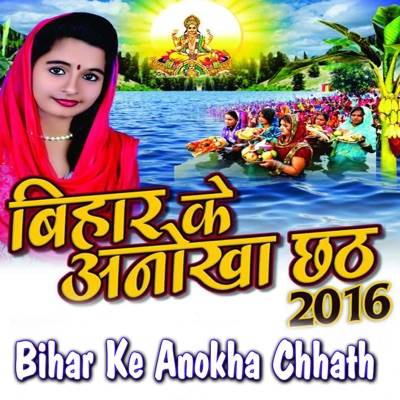 Bihar Ke Anokha Chhath