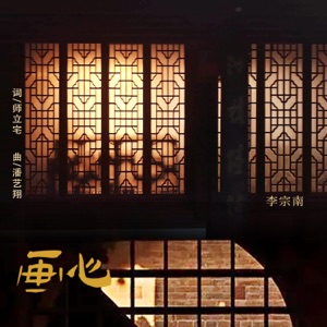 Painted Heart - Single