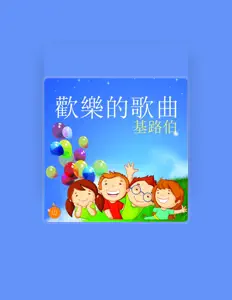 Listen to 基路伯, watch music videos, read bio, see tour dates & more!