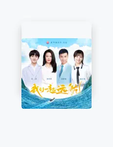 聆聽 劉和剛、觀看音樂影片、閱讀小傳、查看巡演日期等！