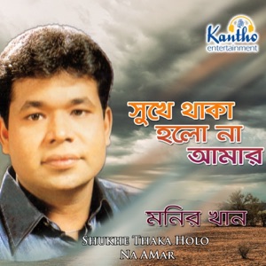 Shukhe Thaka Holo Na Amar