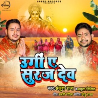 Ugi Ae Suraj Dev - Single - Raja, Ankush & Amrita Dikshit