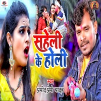 Saheli Ke Holi - Single - Pramod Premi Yadav