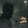 بينك وبيني - Single