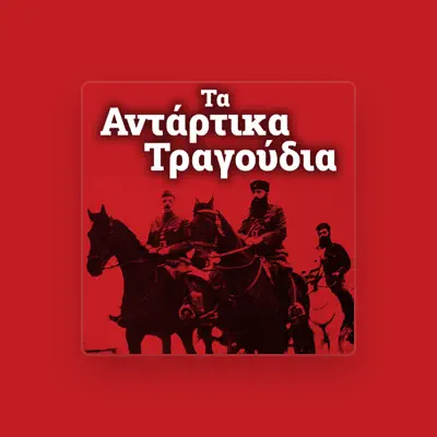 Listen to Orhistra & Horodia Pavlou Nalbanti, watch music videos, read bio, see tour dates & more!