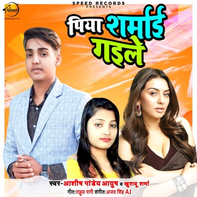 Piya Sharmai Gayile - Single