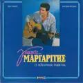 Giorgos Margaritis