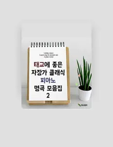 태교음악を聴いたり、ミュージックビデオを鑑賞したり、経歴やツアー日程などを確認したりしましょう！