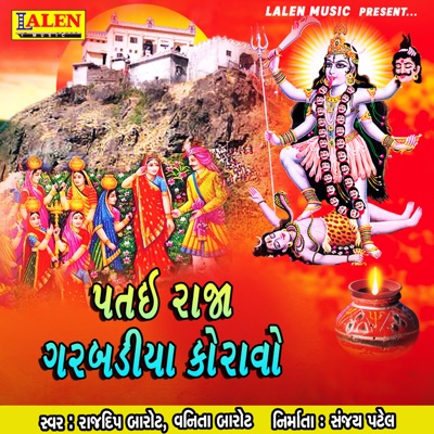 Patai Raja Garbadiya Re Koravo - EP