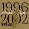 A-Mei Chang - 問