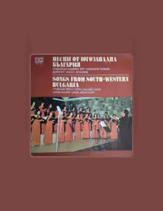 聆聽 Sofia Chamber Choir Lyubomir Pipkov、觀看音樂影片、閱讀小傳、查看巡演日期等！