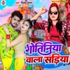 Gotiniya Wala Sariya - Single